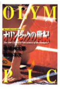 楽天ブックス オリンピックの世紀 モーニングノンフィクション 鎌田洋次 本 楽天ブックス オリンピックの世紀 モーニングノンフィクション 鎌田洋次 本